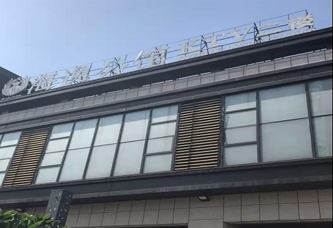 聊城海逸公馆KTV消费价格