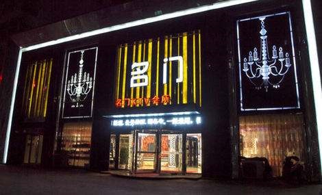 聊城名门娱乐KTV消费价格点评