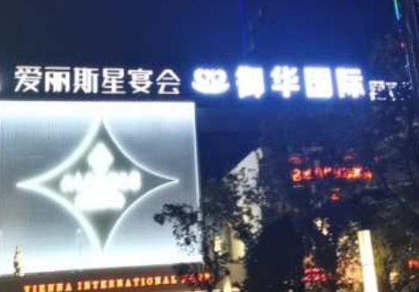 聊城高端商务KTV哪里好
