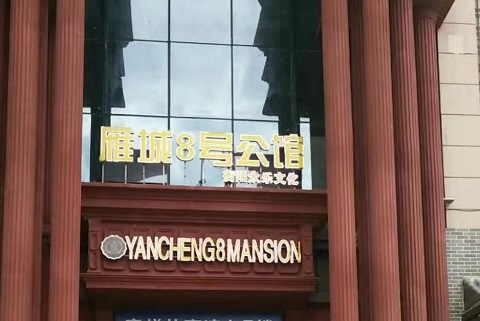 聊城雁城8号KTV消费价格