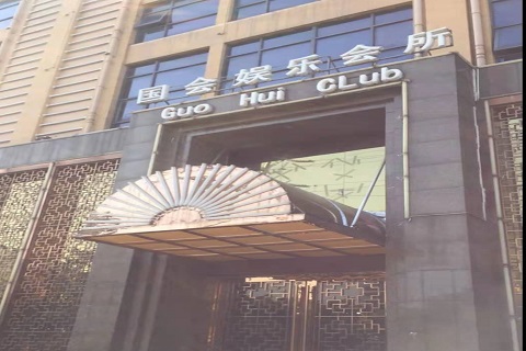 聊城国会KTV消费价格点评