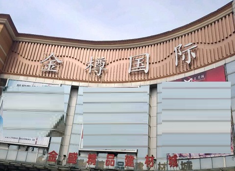 聊城金樽国际KTV消费简介点评