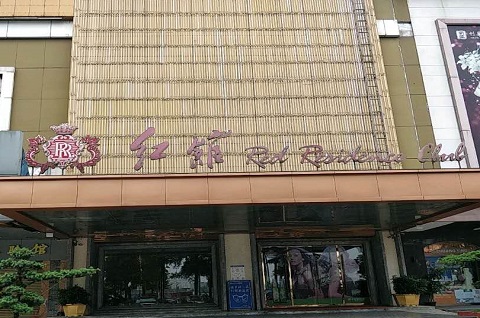 聊城红馆国际KTV消费价格