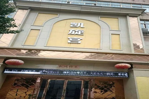 聊城凯旋宫KTV消费价格点评