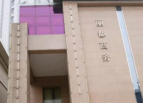 聊城丽都国际KTV消费价格