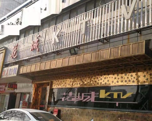 聊城花城KTV消费价格